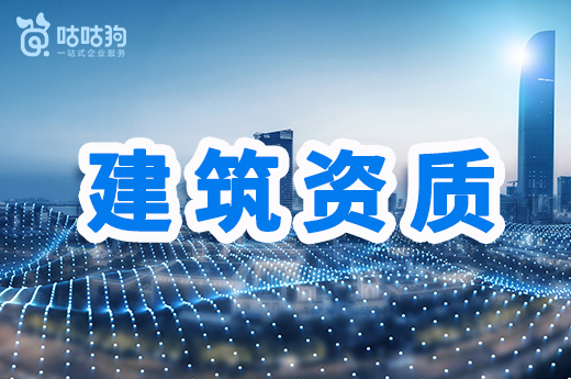 四川公布2023年4月建筑资质行政许可审批公示