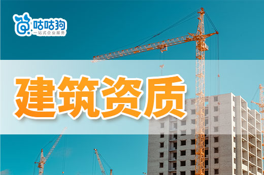 四川住建厅发布5月建筑资质证书审批名单