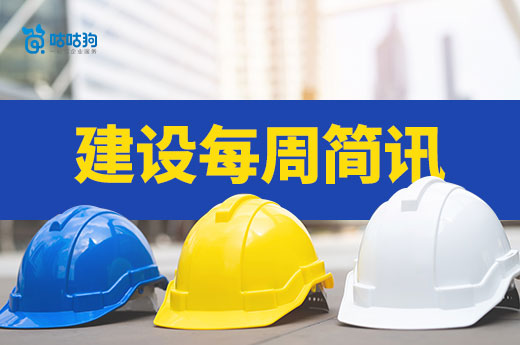 四川公布招标投标新规，利好小微建筑企业！