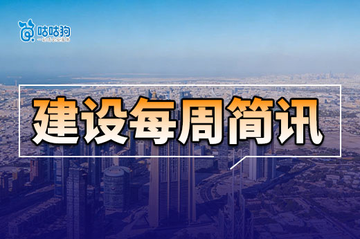 四川全面加强建筑市场监管优化建筑市场营商环境的通知（征求意见稿）